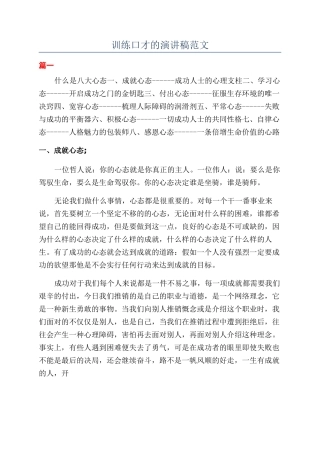 训练口才的演讲稿范文