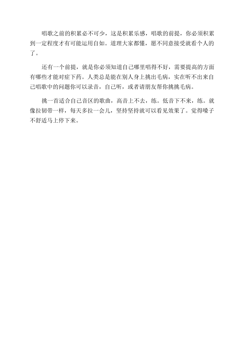 训练发声你要知道的技巧_第2页