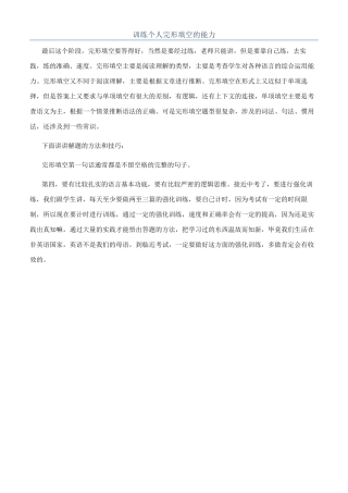 训练个人完形填空的能力