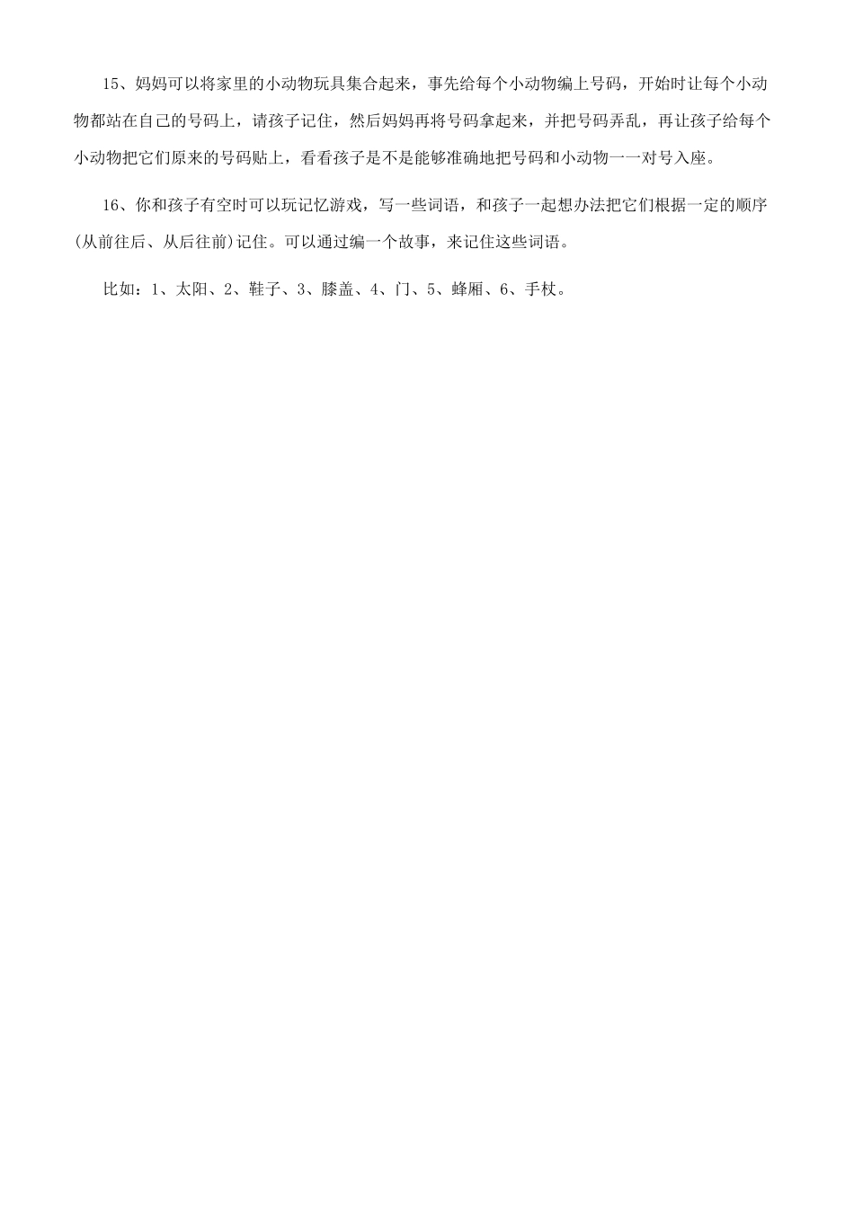 训练儿童右脑记忆的具体方法_第2页