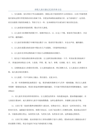 训练儿童右脑记忆的具体方法