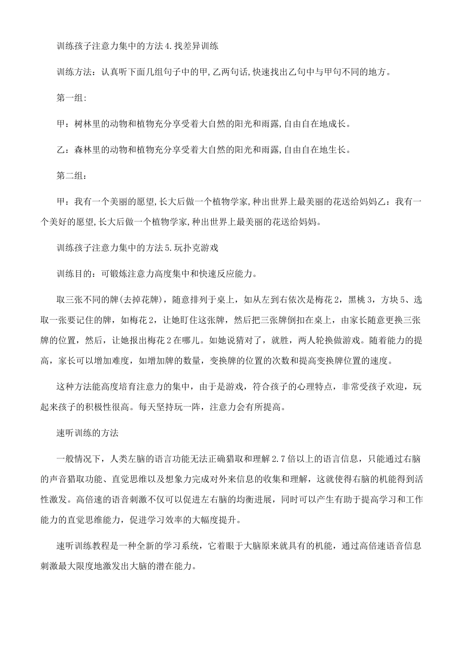 训练孩子注意力的方法_第2页