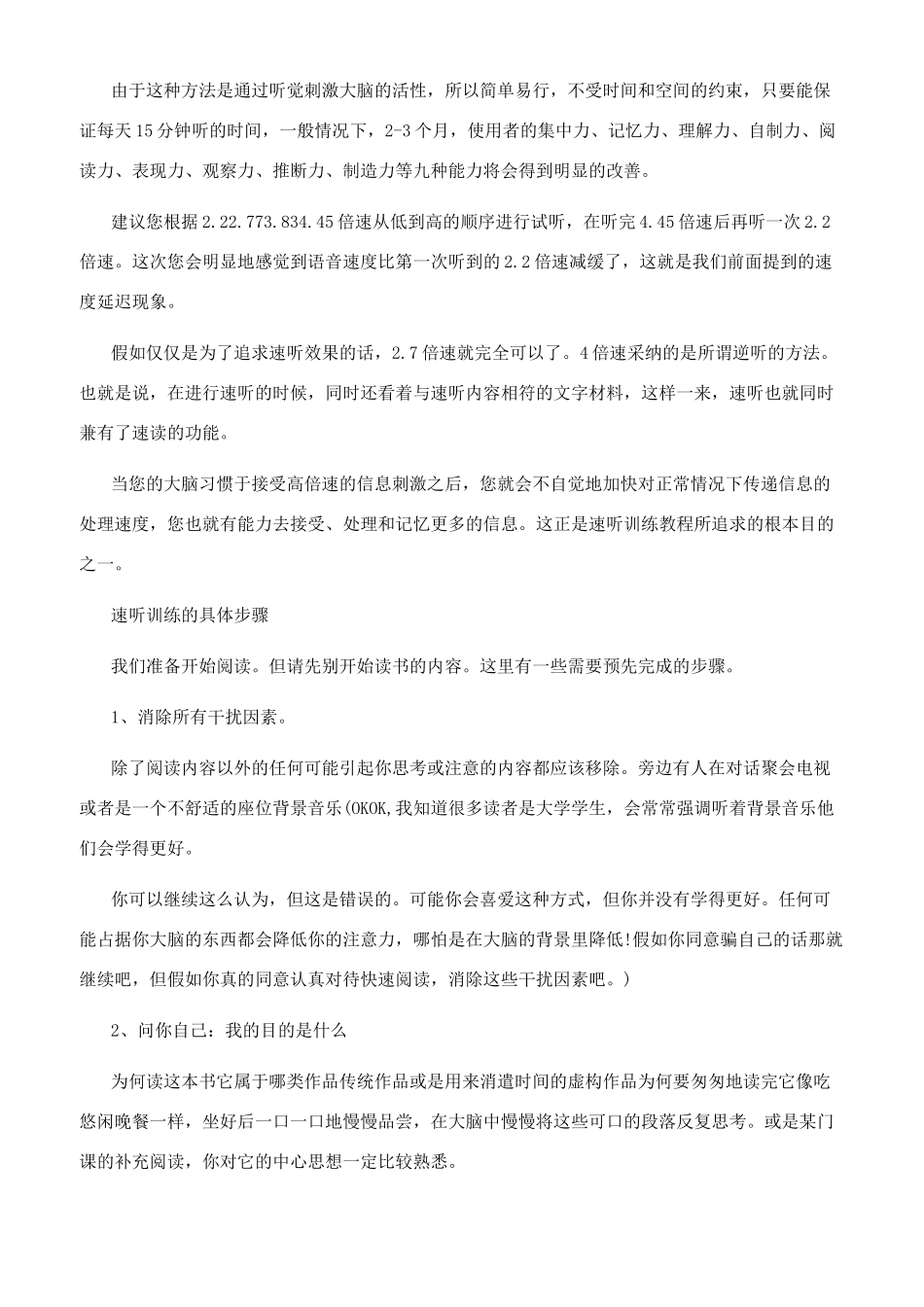 训练孩子注意力的方法_第3页