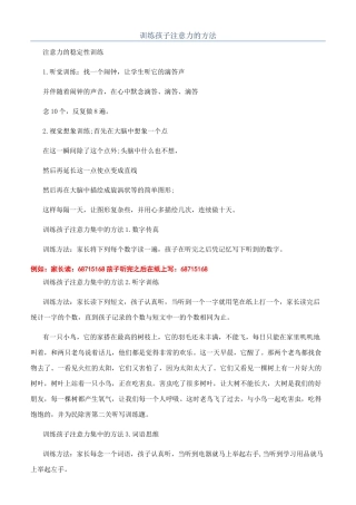 训练孩子注意力的方法