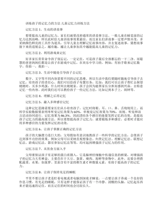 训练孩子记忆力的方法有哪些