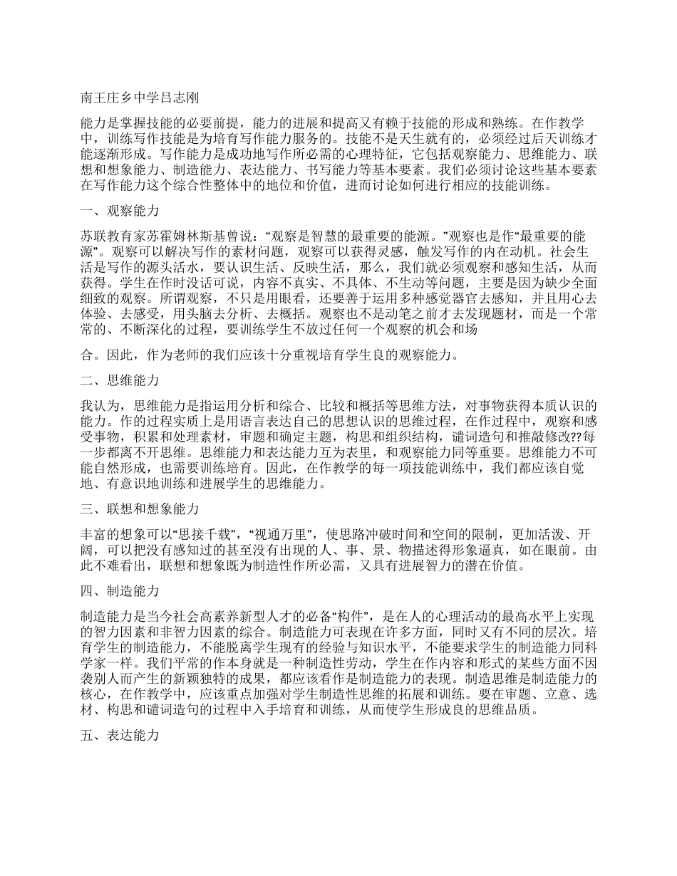 训练写作技能增强写作能力_第1页