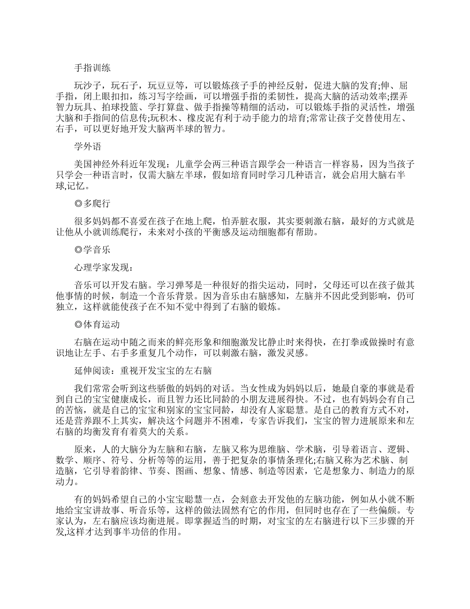 训练开发孩子右脑的方法_第1页