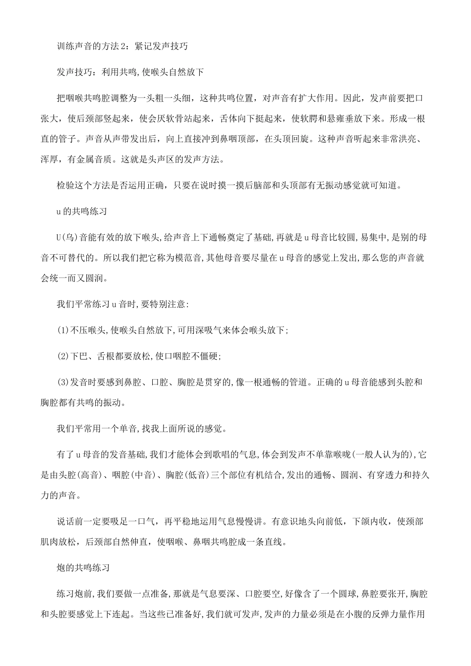 训练声音的方法-让你快速学会_第2页