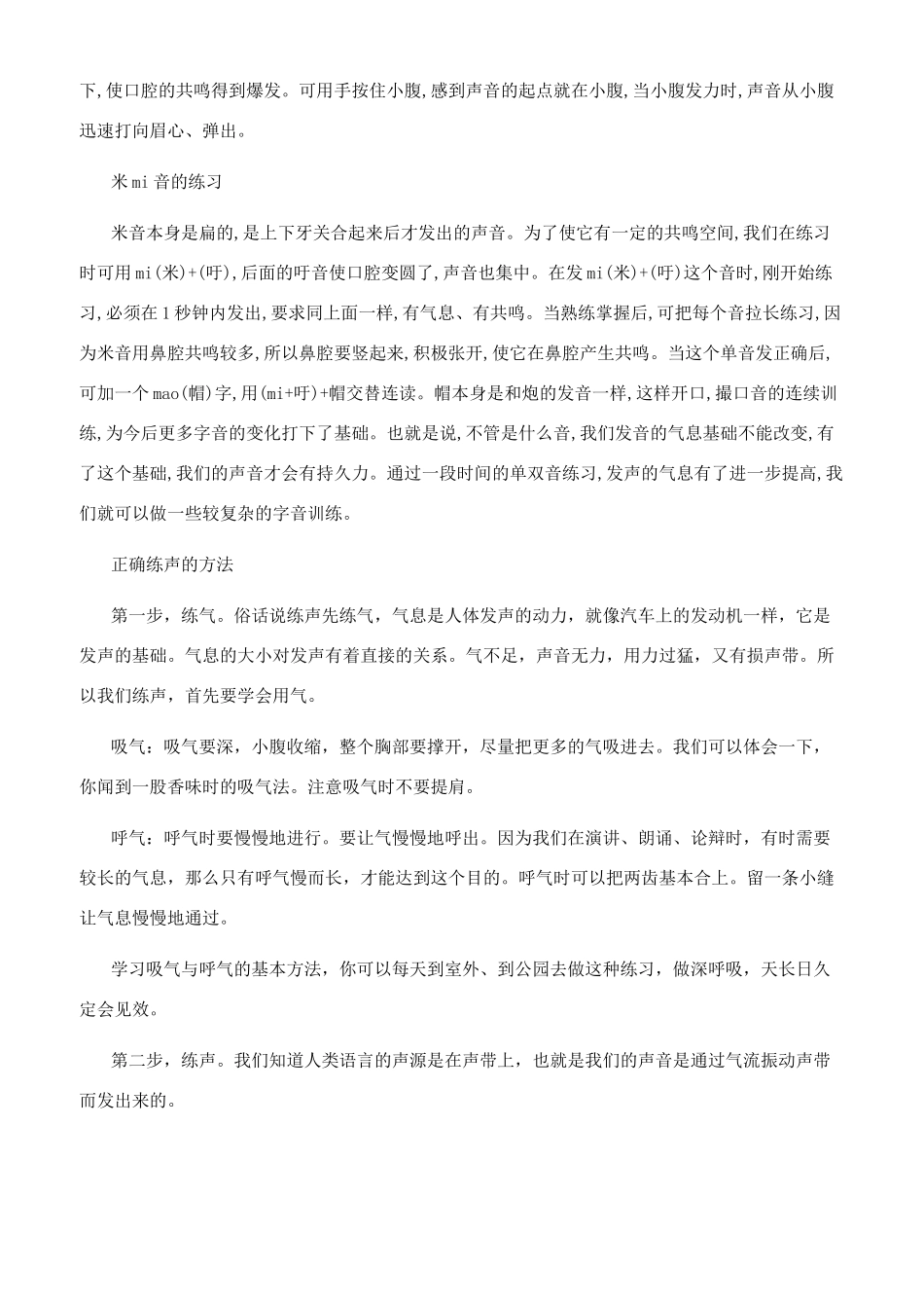 训练声音的方法-让你快速学会_第3页
