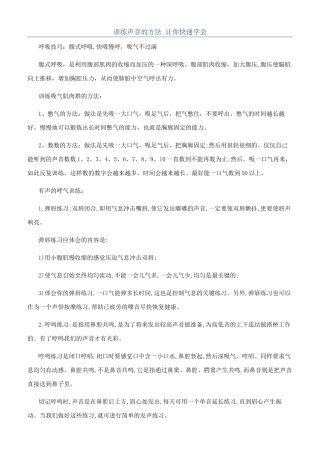 训练声音的方法-让你快速学会