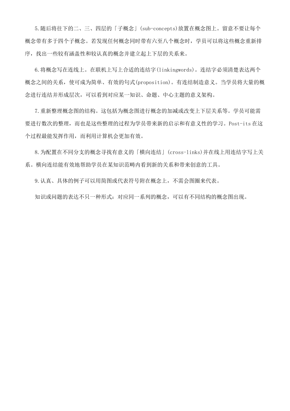 训练学生绘画概念图的技巧_第2页