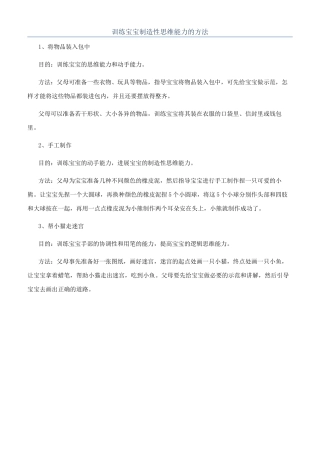 训练宝宝创造性思维能力的方法