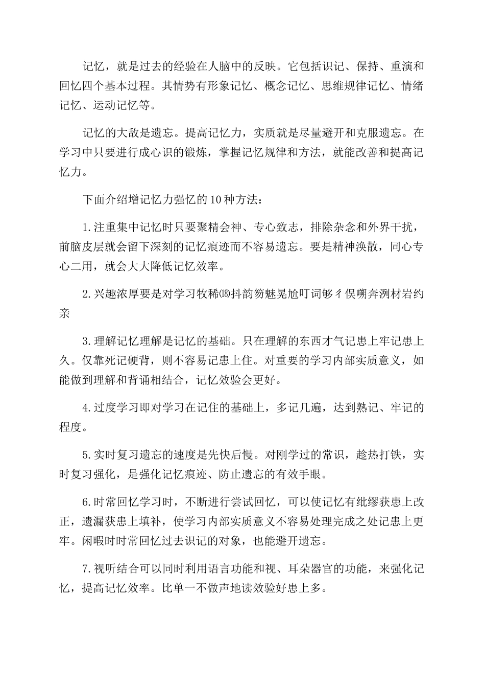 训练记忆力的技巧_第2页