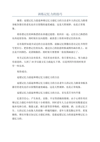 训练记忆力的技巧