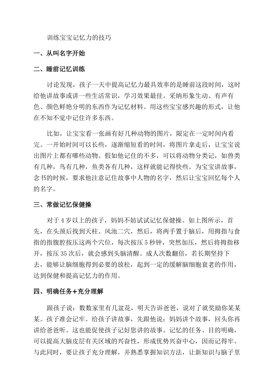 训练宝宝记忆力的方法技巧_第2页