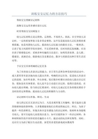训练宝宝记忆力的方法技巧
