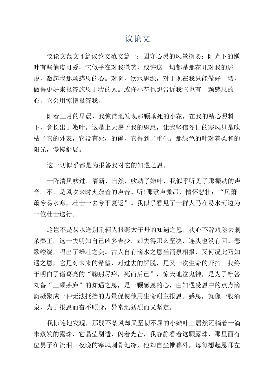 议论文-精品文档_第1页