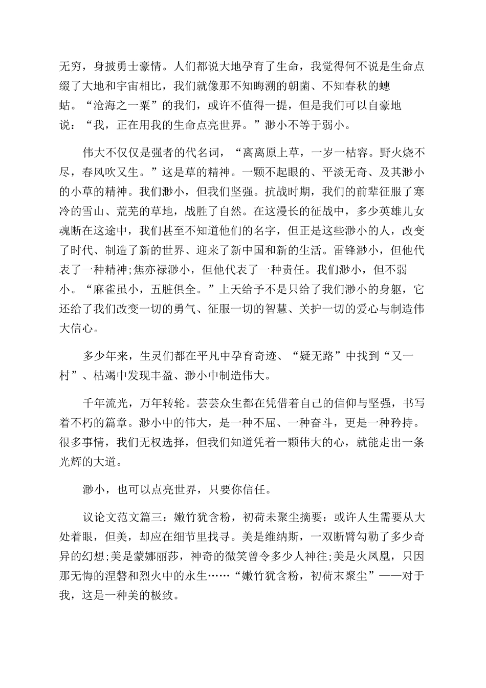 议论文-精品文档_第3页