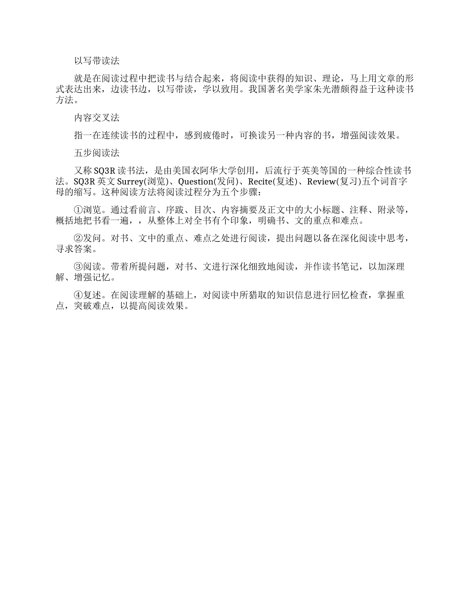 训练快速阅读的方法有哪些_第2页