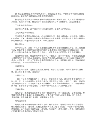 训练快速阅读的方法有哪些
