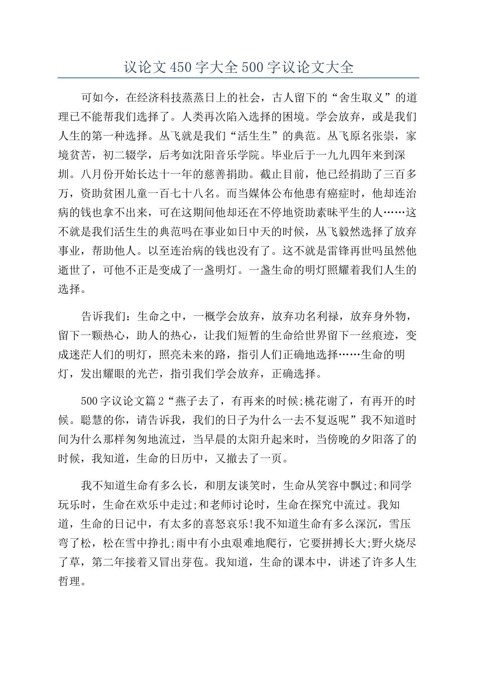议论文450字大全500字议论文大全_第1页