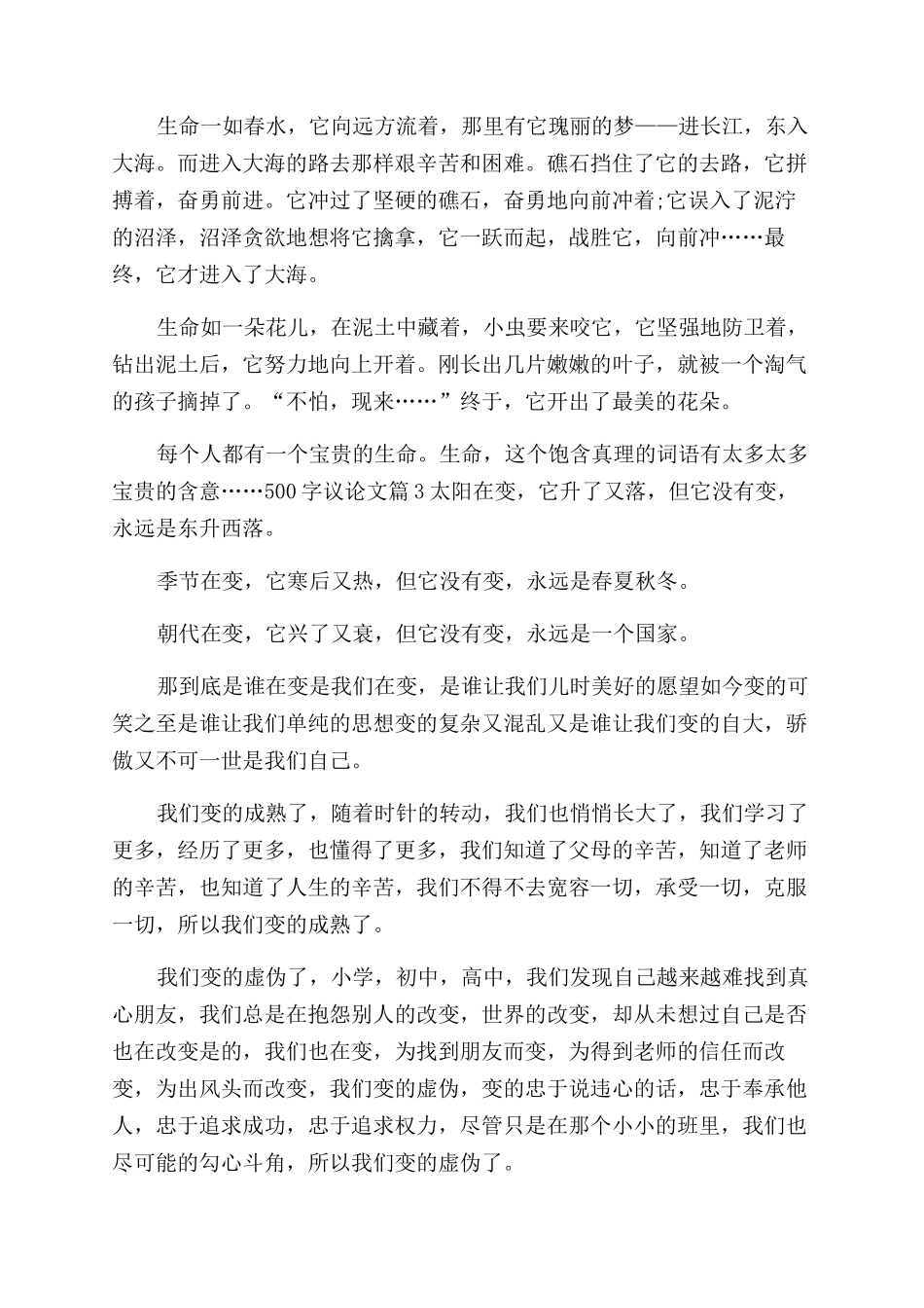 议论文450字大全500字议论文大全_第2页