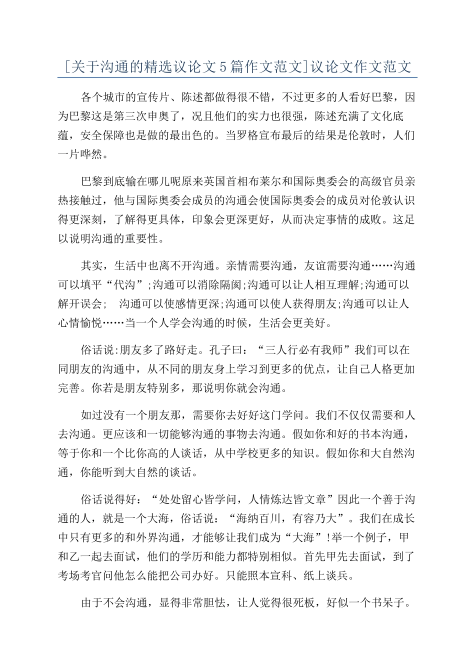 议论文作文范文_第1页