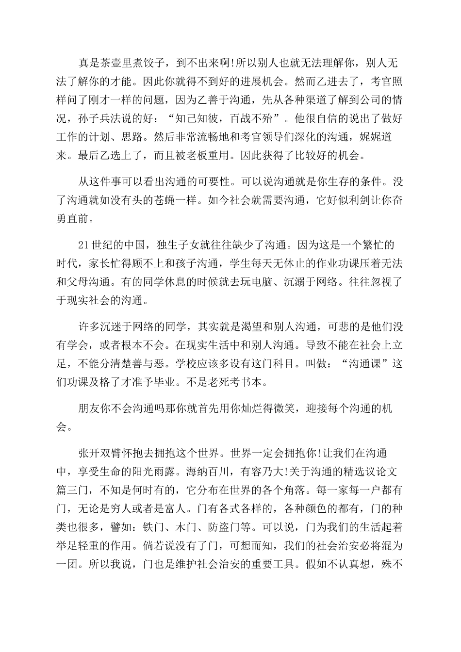 议论文作文范文_第2页