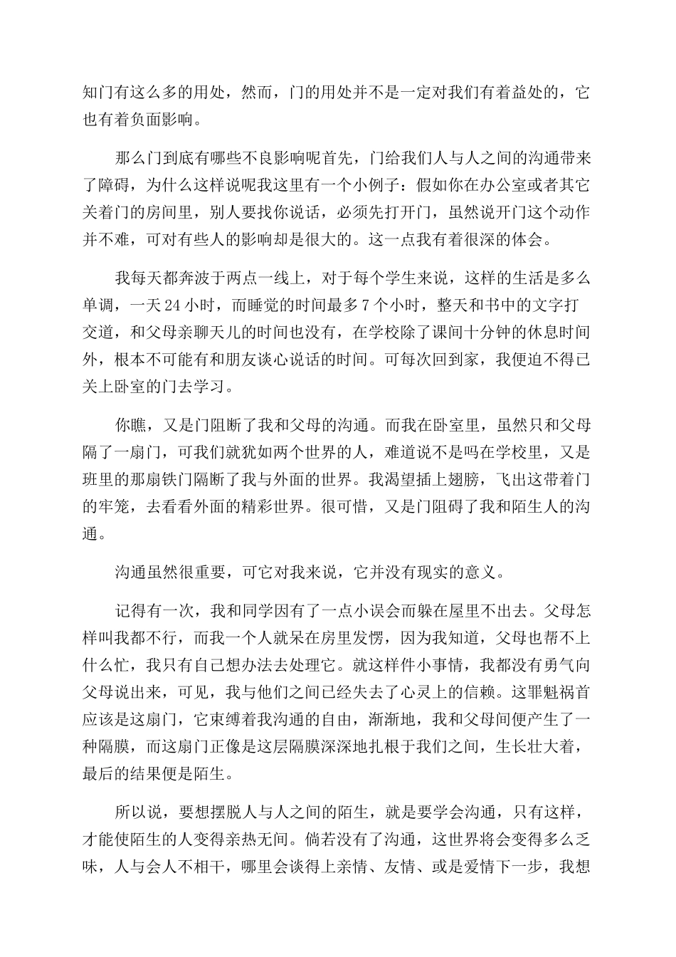 议论文作文范文_第3页