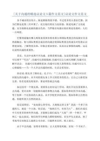 议论文作文范文