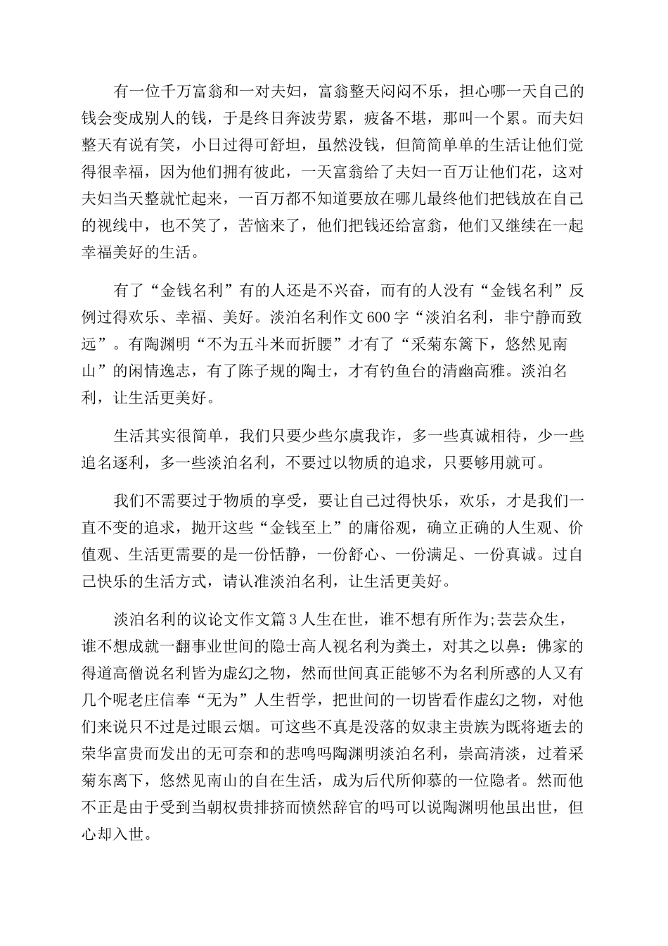 议论文关于淡泊名利的800字淡泊名利的议论文600字左右_第2页