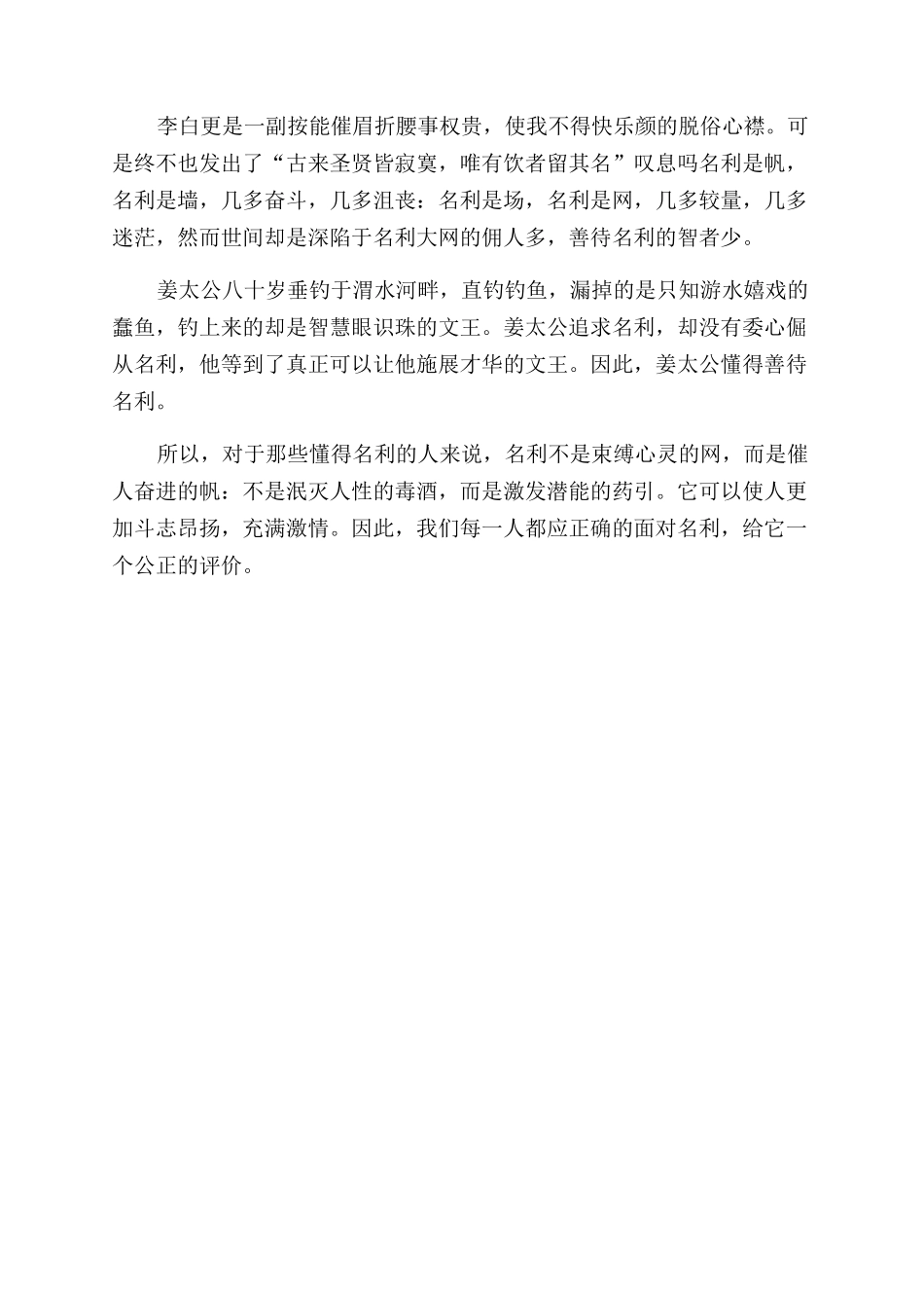 议论文关于淡泊名利的800字淡泊名利的议论文600字左右_第3页