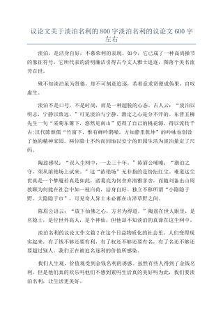 议论文关于淡泊名利的800字淡泊名利的议论文600字左右