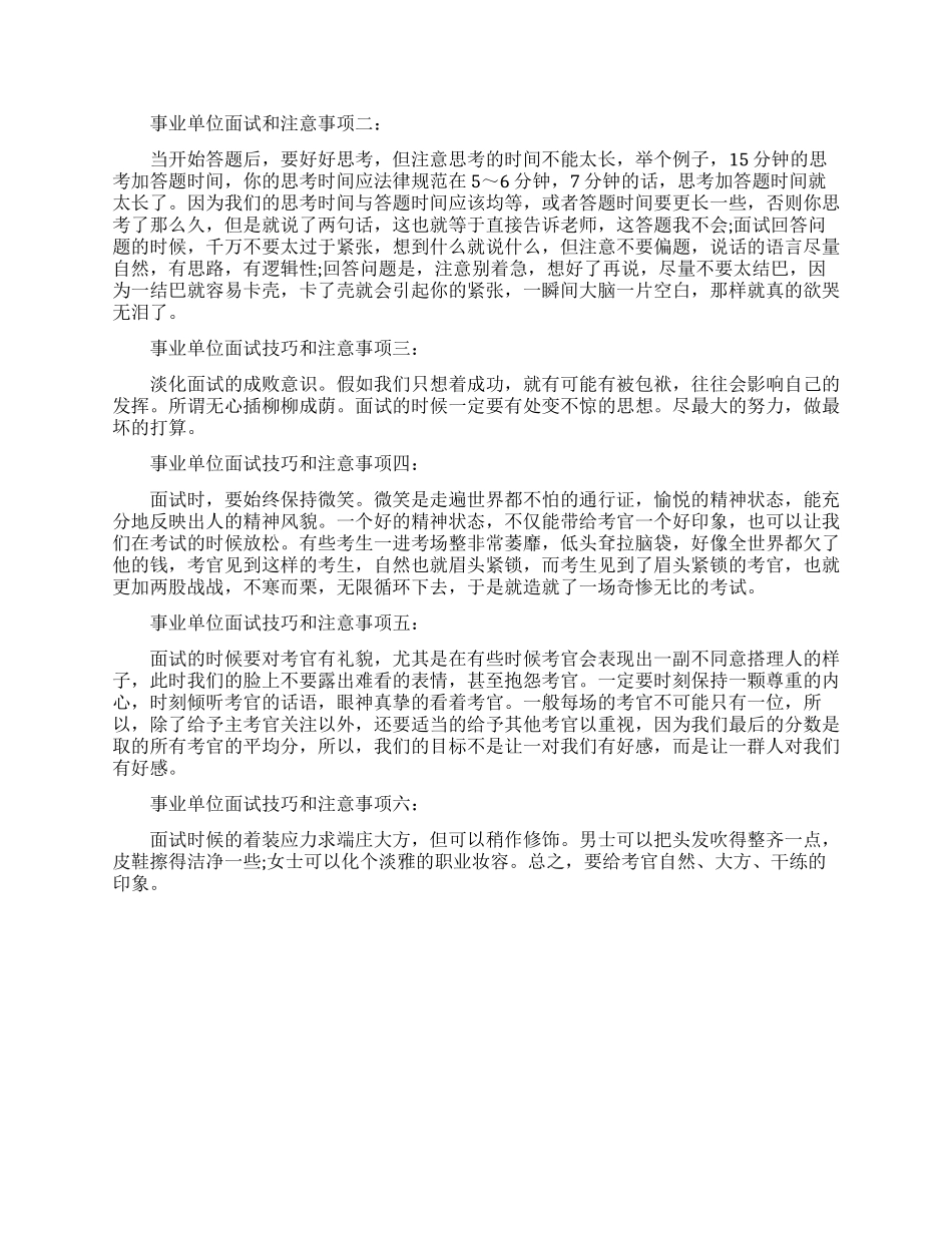 训练面试口才要注意哪些要素_第2页