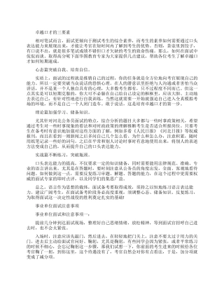 训练面试口才要注意哪些要素