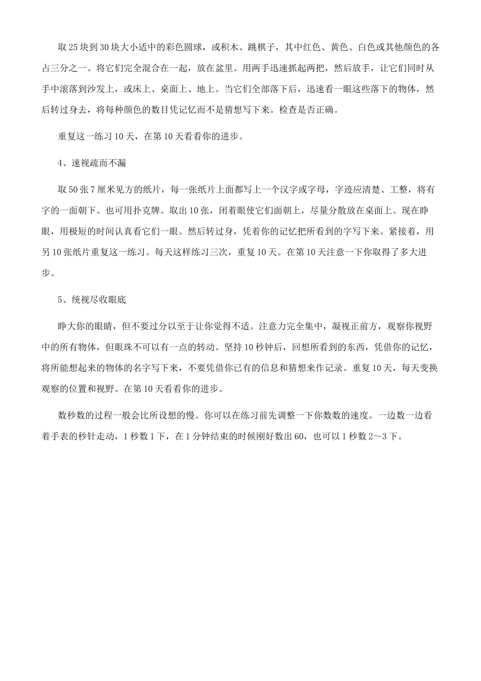 训练注意力和观察力的方法_第2页