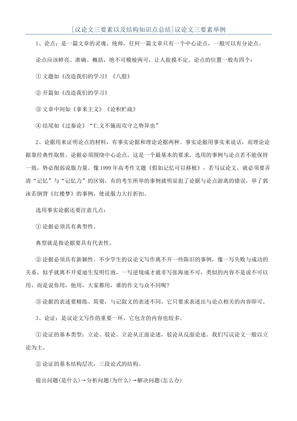 议论文三要素举例_第1页