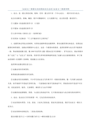 议论文三要素举例
