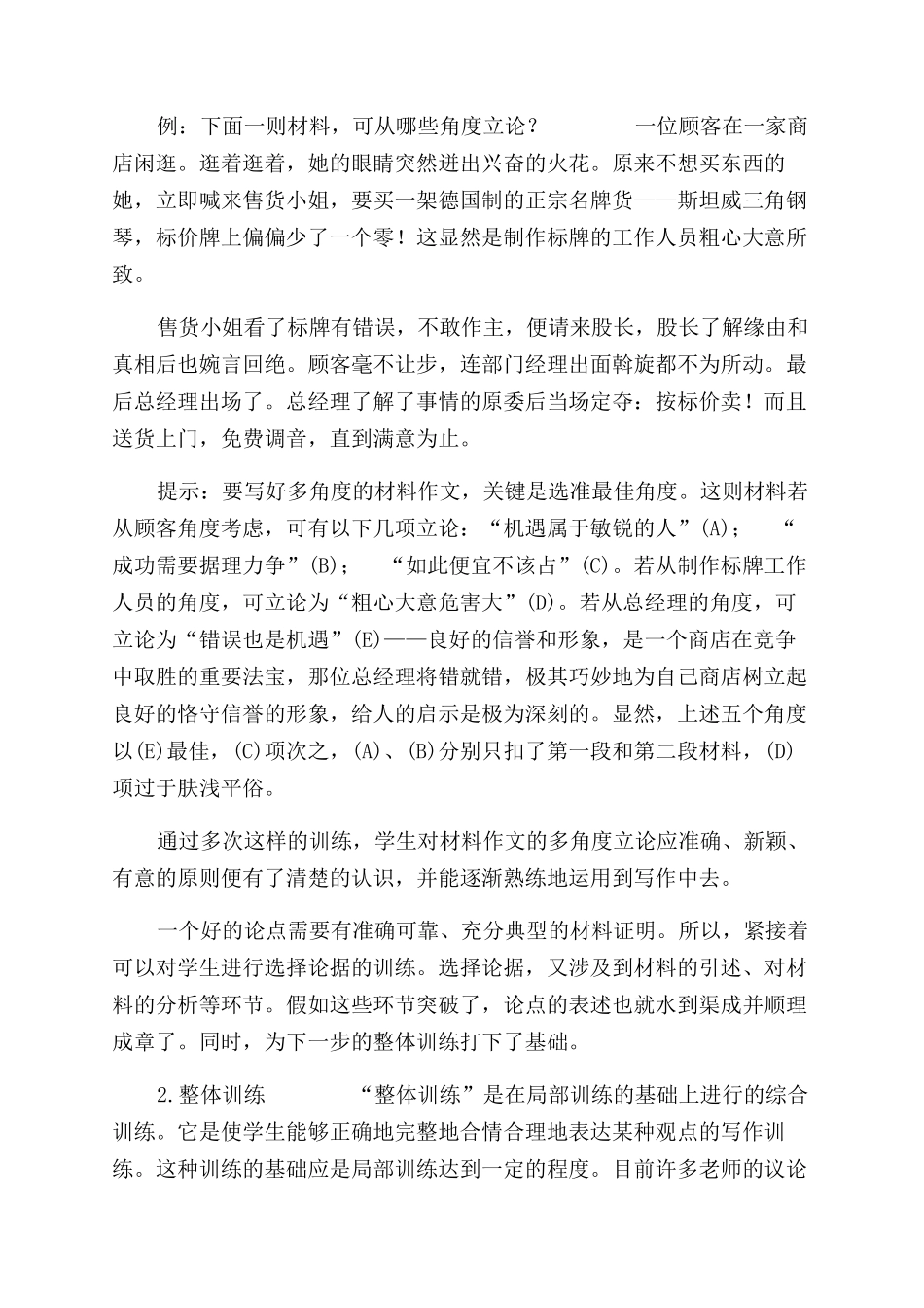 议论文写作序列训练探微_第2页