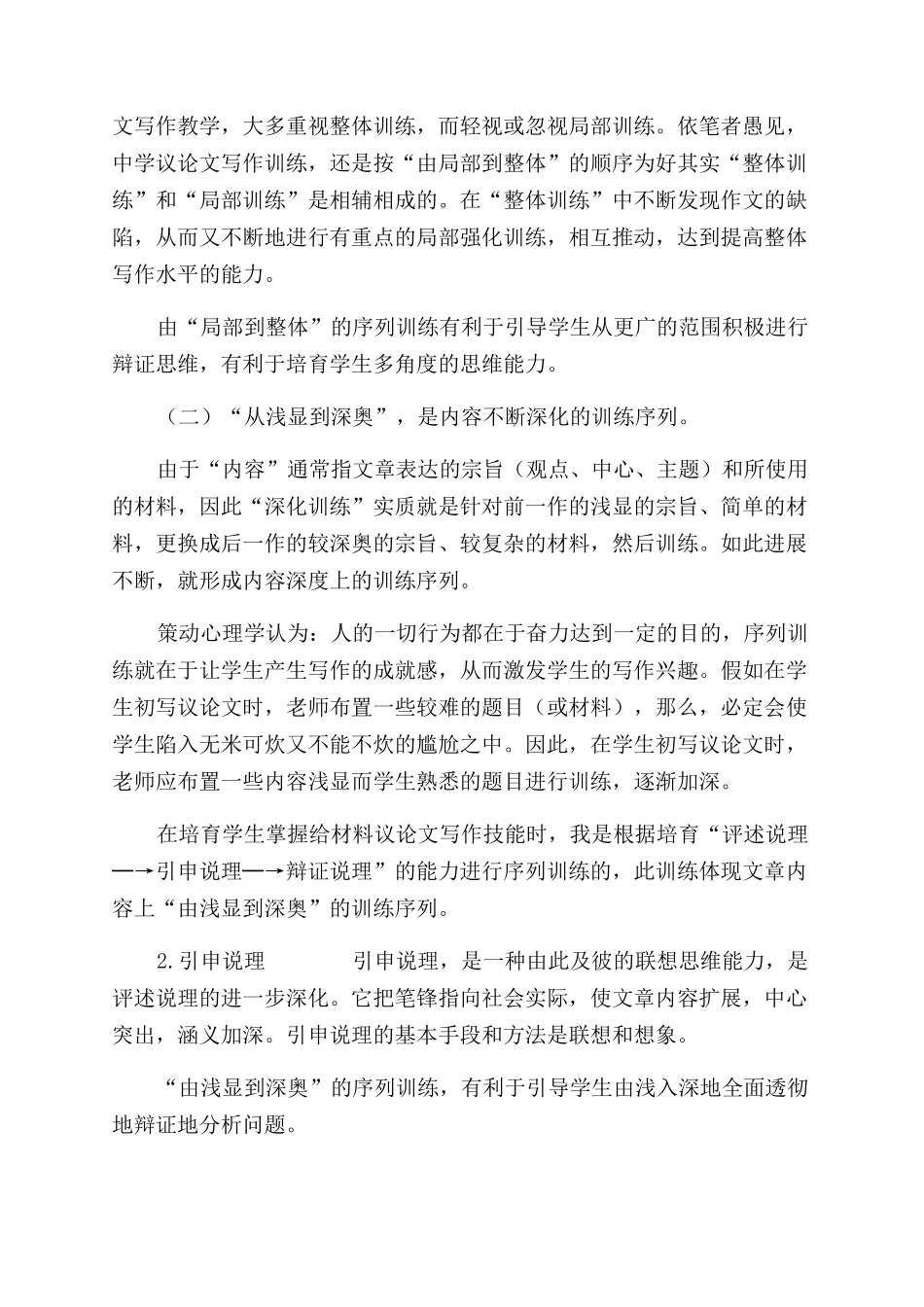 议论文写作序列训练探微_第3页