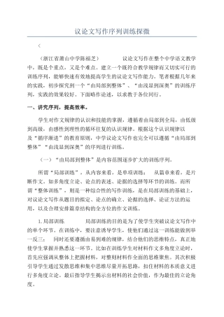 议论文写作序列训练探微