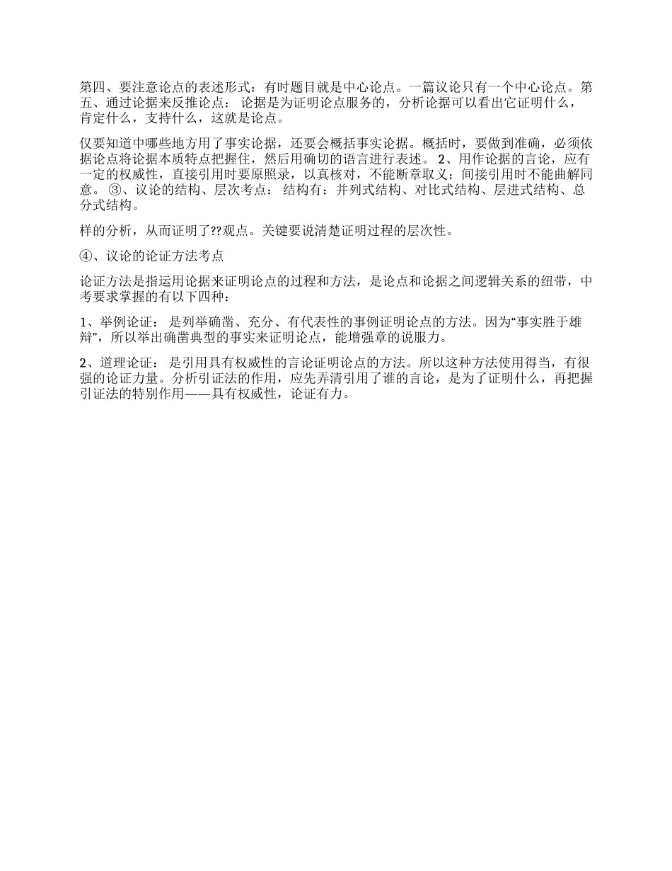 议论文阅读技巧_第2页