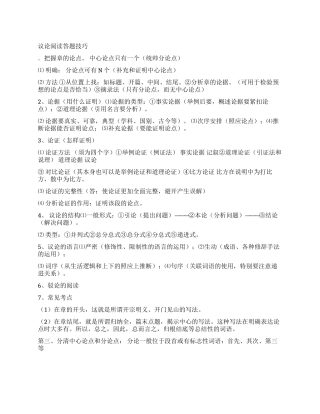 议论文阅读技巧