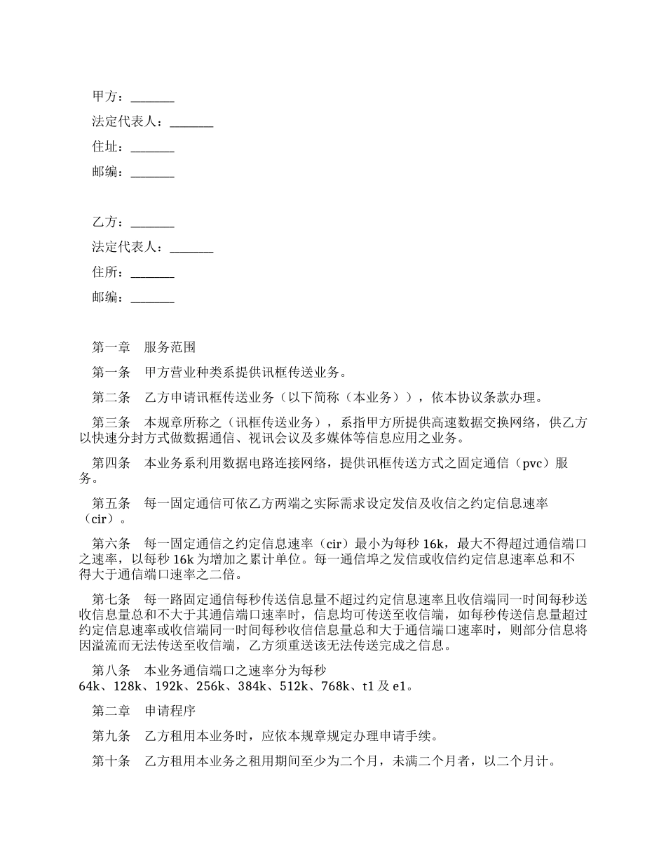 讯框传送业务服务协议_第1页