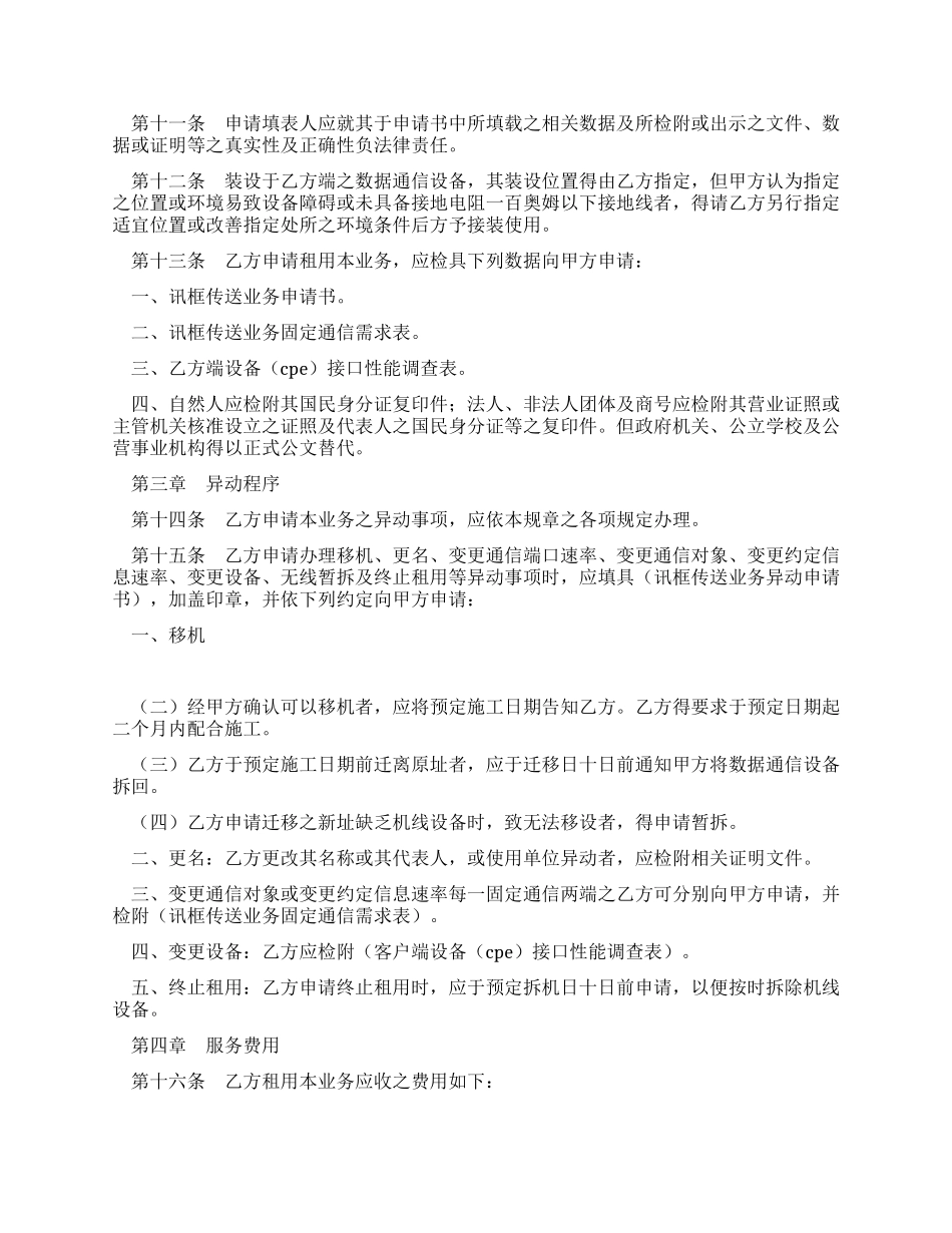讯框传送业务服务协议_第2页