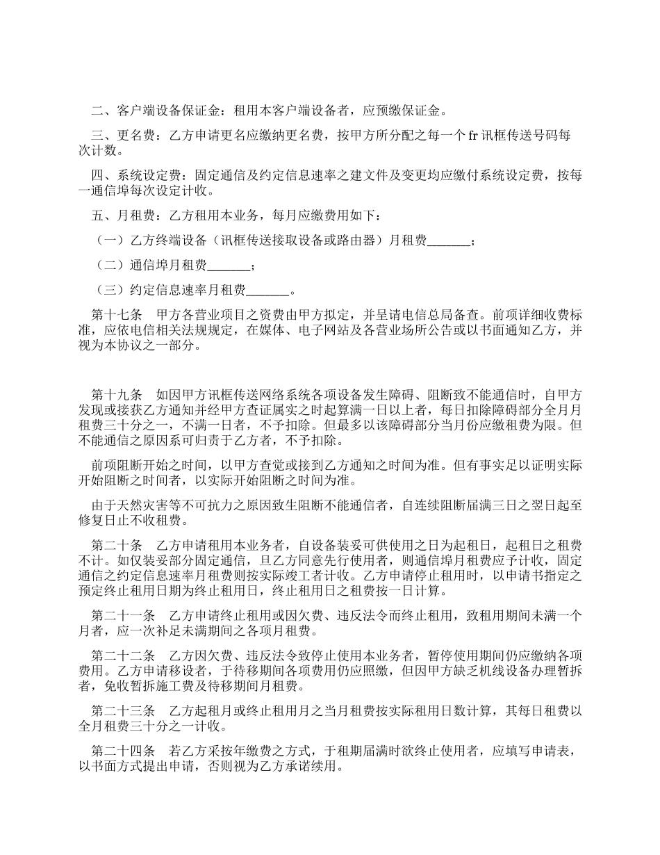 讯框传送业务服务协议_第3页