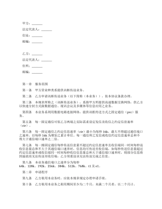 讯框传送业务服务协议