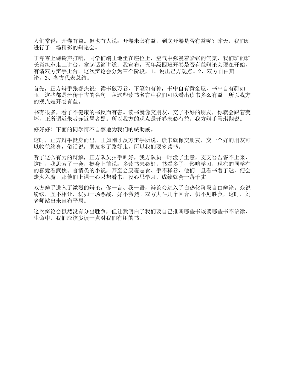 记一场辩论会作文700字_第1页