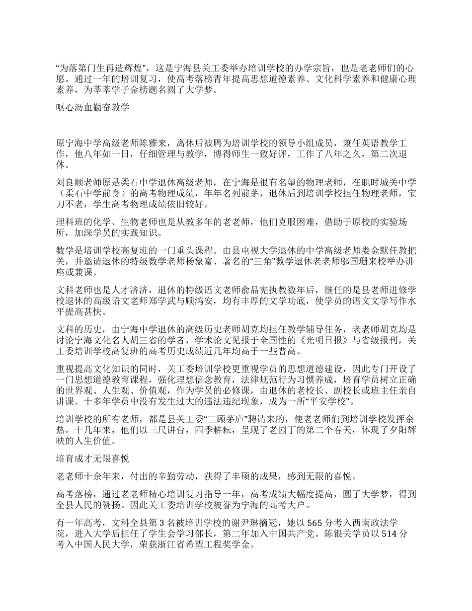 记县关工委培训学校的老教师_第1页