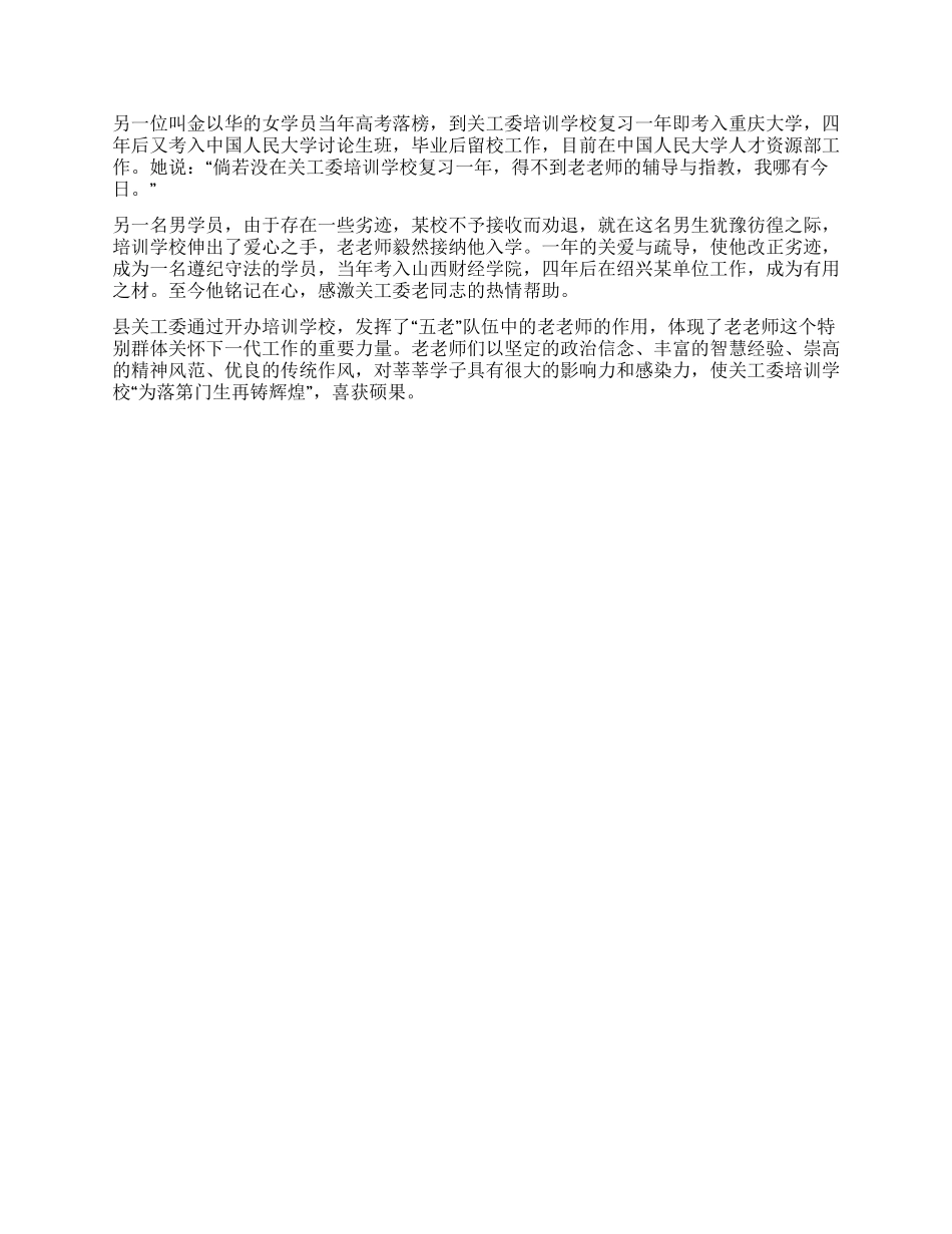 记县关工委培训学校的老教师_第2页